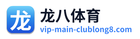龙八体育 Logo